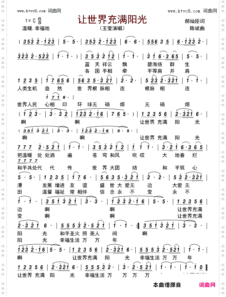 让世界充满阳光