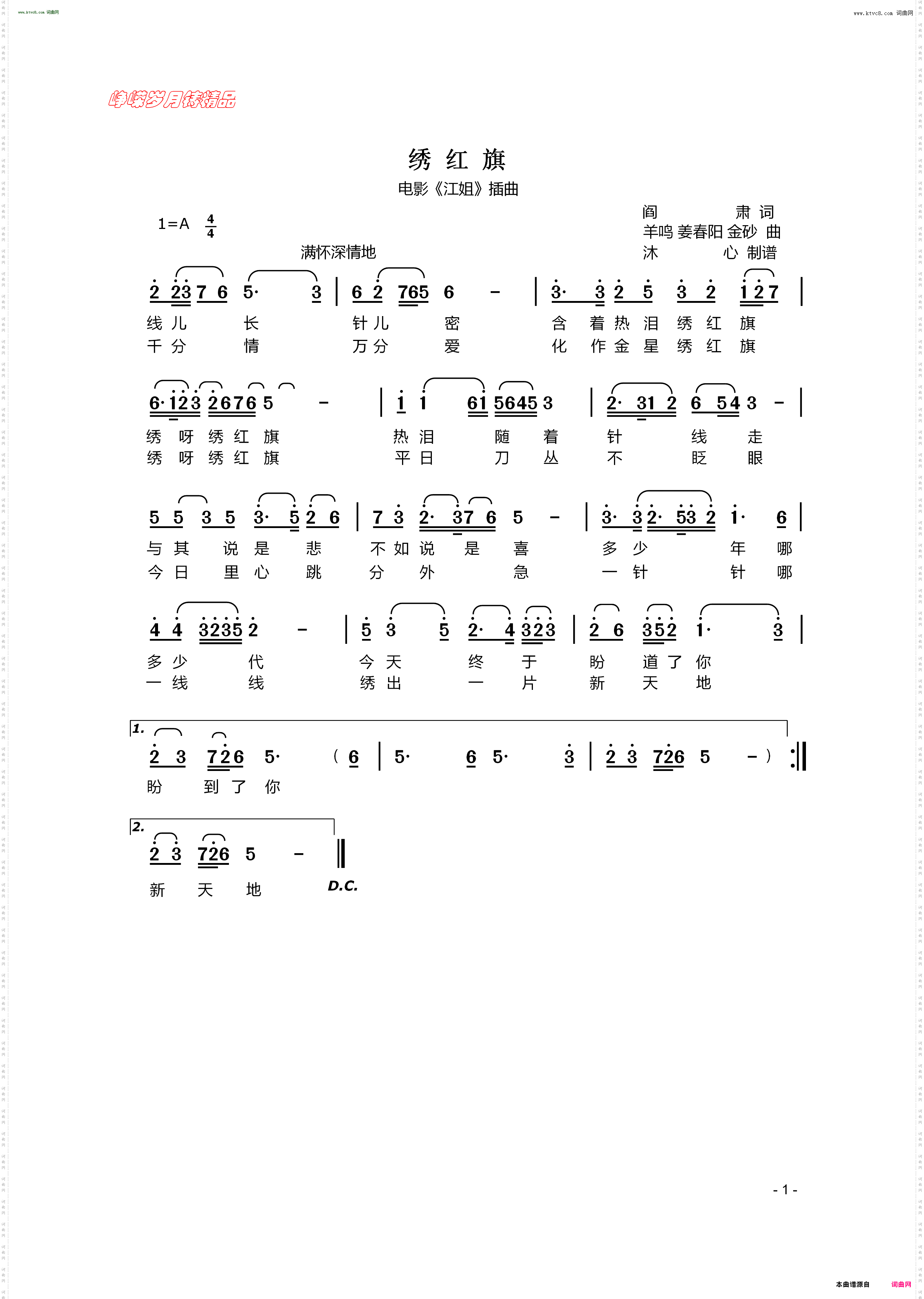 绣红旗_电影《江姐》插曲