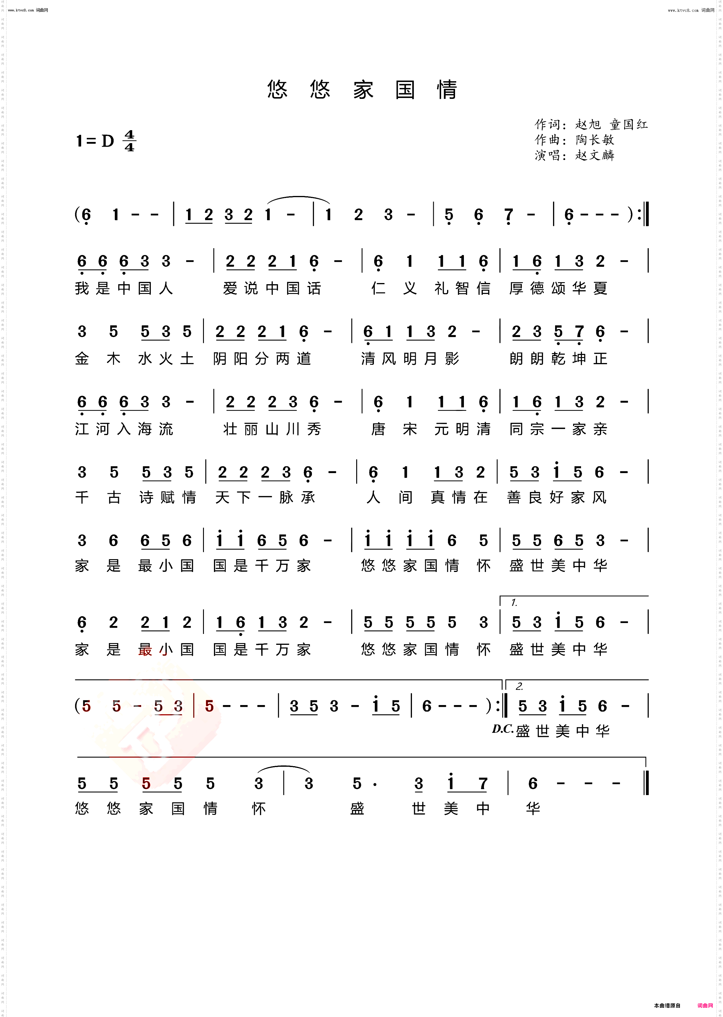 悠悠家国情