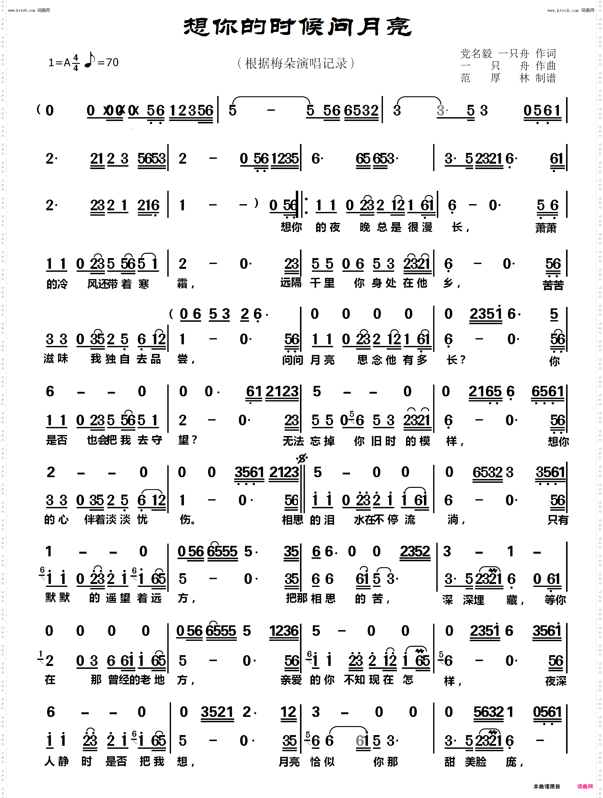 想你的时候问月亮 想你的时候问月亮_电子琴伴奏配器谱