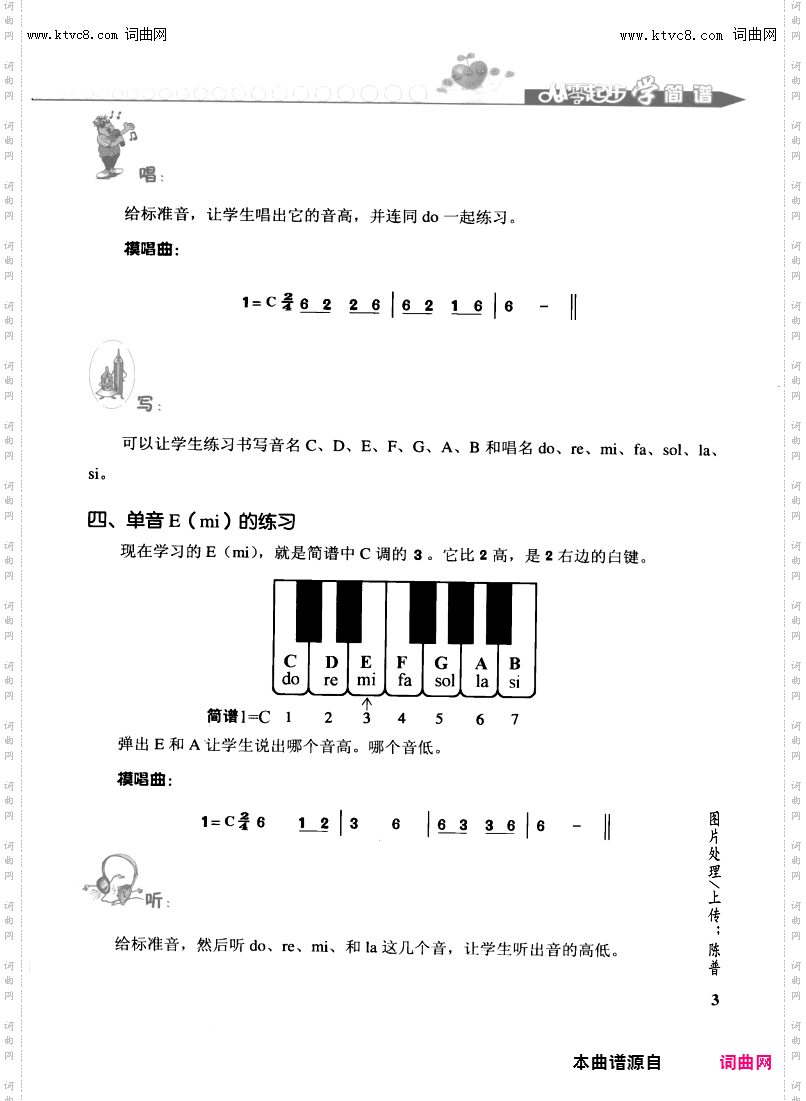 其他曲谱_第3页第一章单音练习