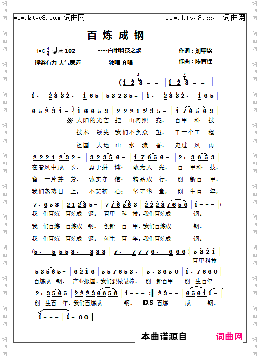 百炼成钢_这是我为一个企业写的歌，也是我写歌生涯里最上档次的制作。好在是企业出资个人是做不了的。