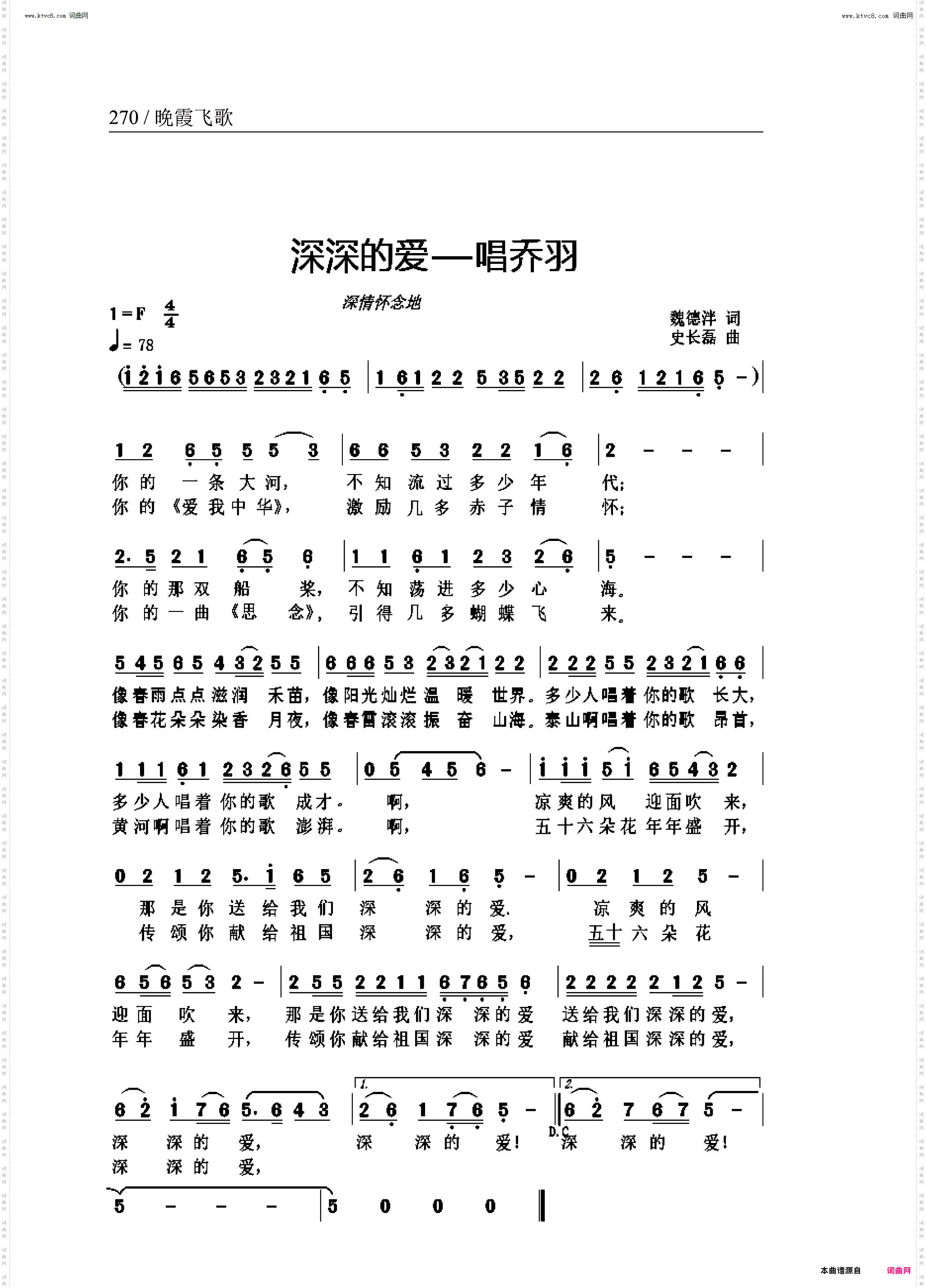 深深地爱-唱乔羽