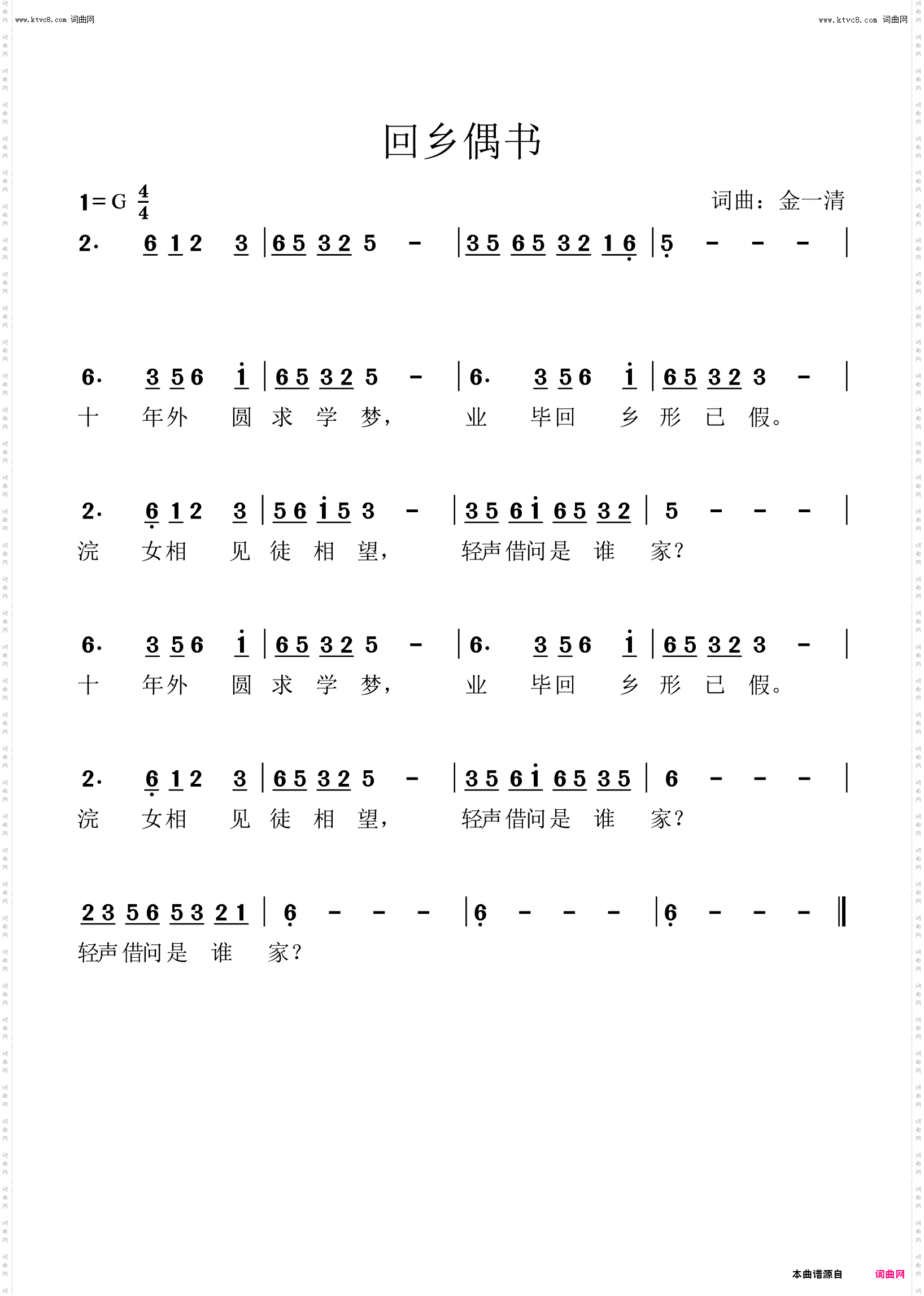 回乡偶书3
