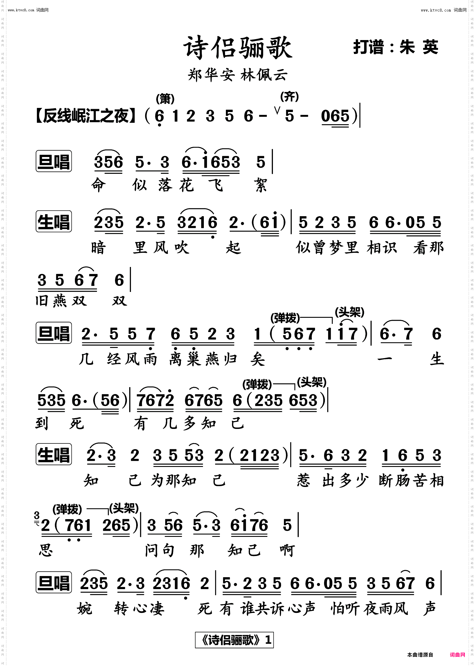 16分钟剪辑版 诗侣骊歌 16分钟剪辑版 诗侣骊歌_高清粤曲简谱