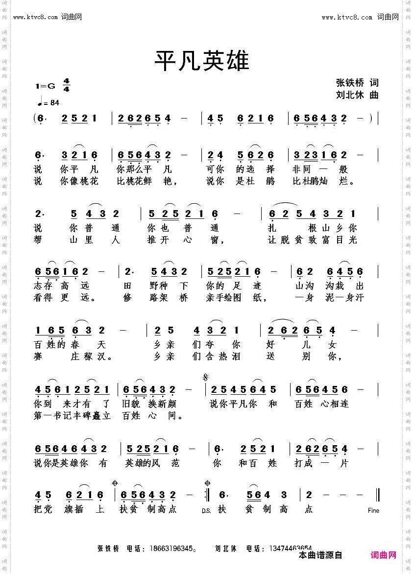 平凡英雄