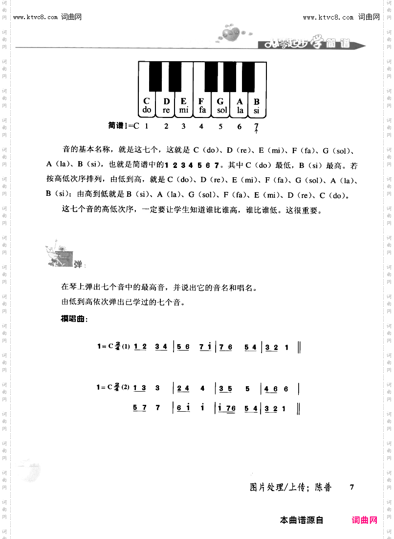 其他曲谱_第7页第一章单音练习