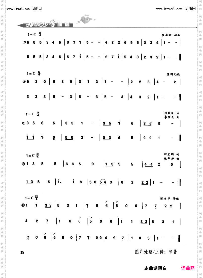 其他曲谱_第18页第二章基本乐理