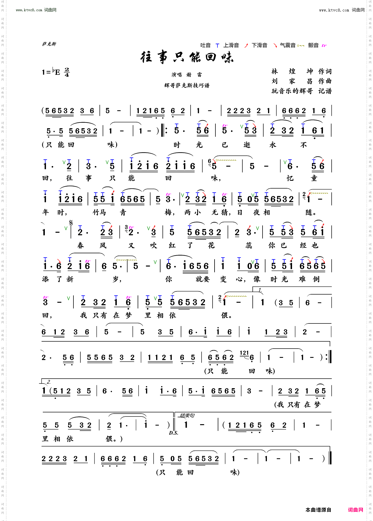 往事只能回味_萨克斯技巧谱