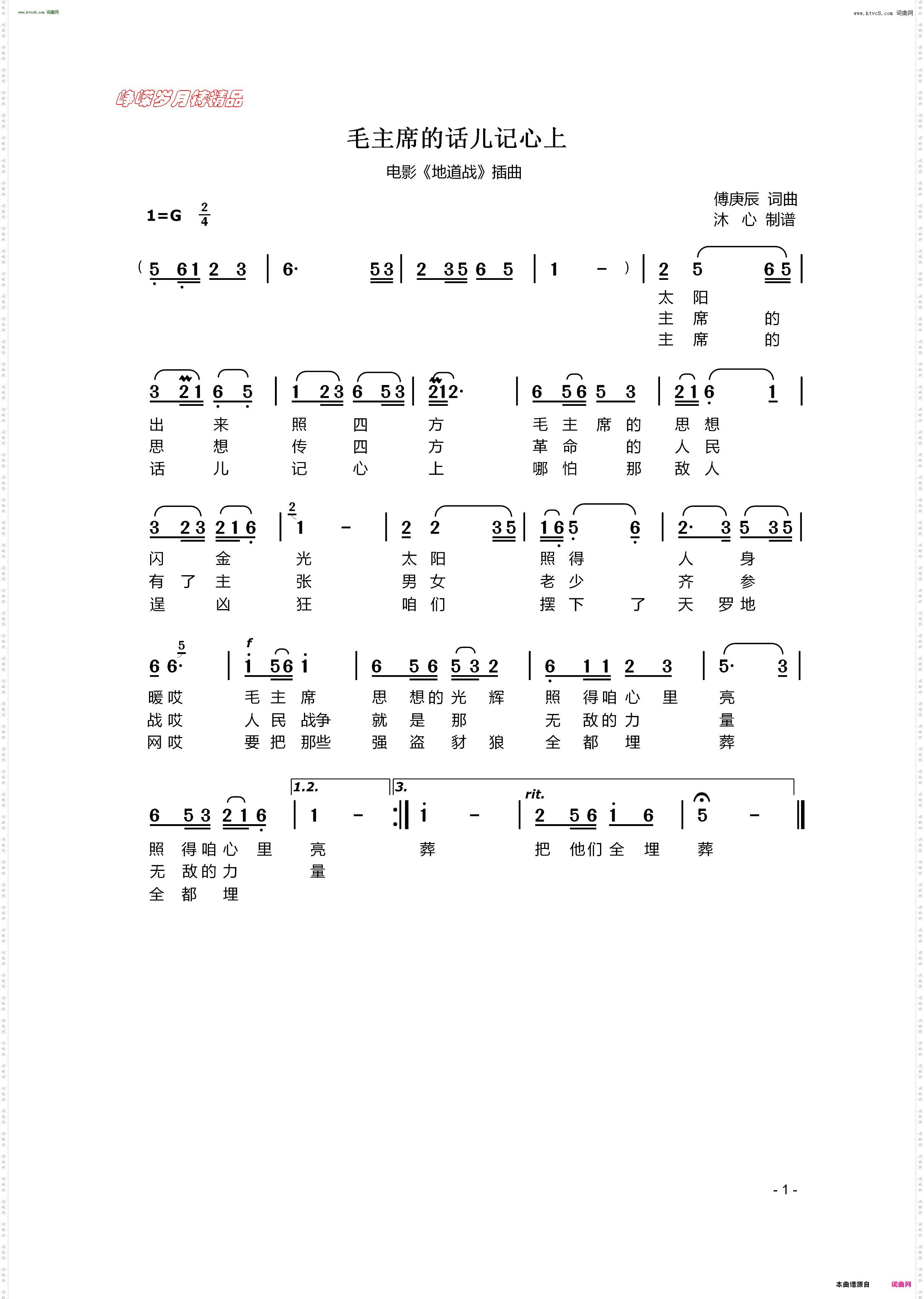 毛主席的话儿记心上_电影《地道战》插曲