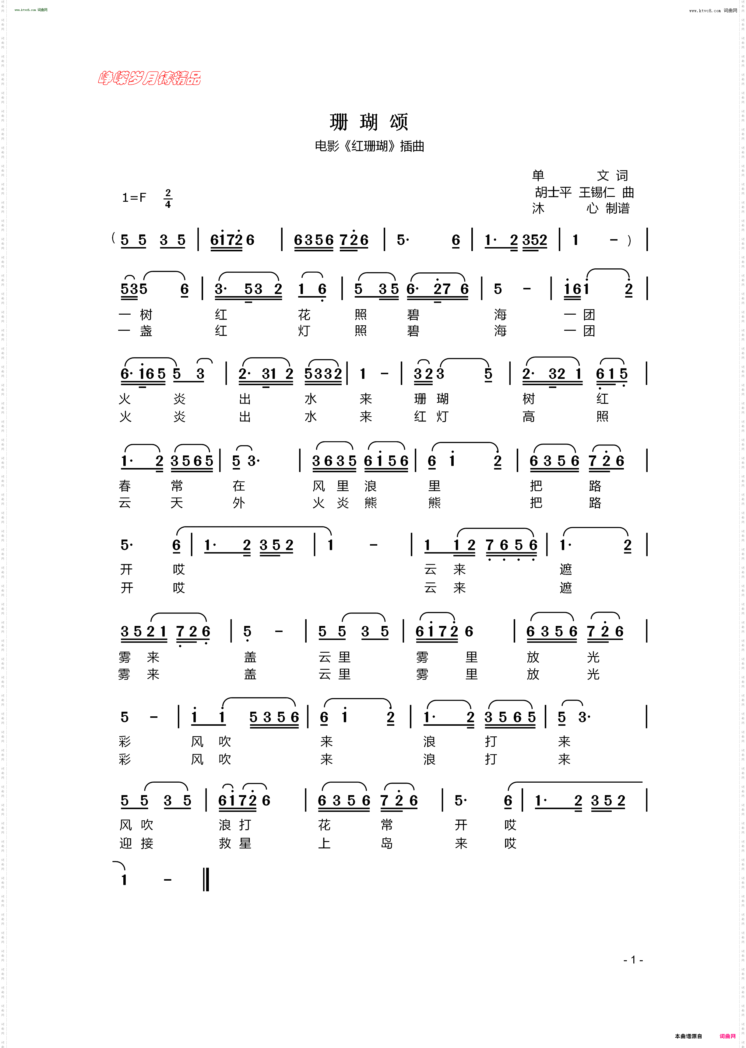 珊瑚颂_电影《红珊瑚》插曲