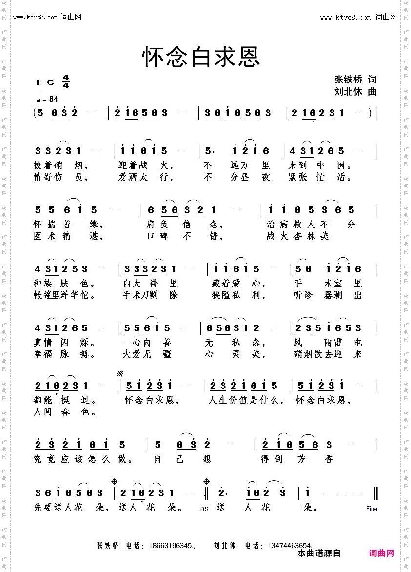 怀念白求恩