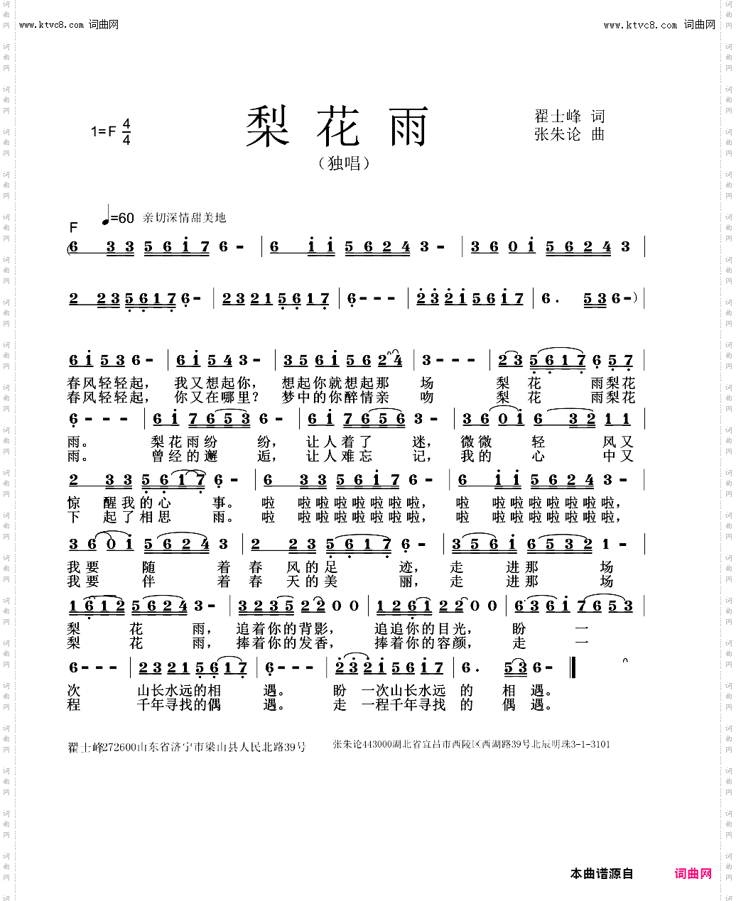 梨花雨
