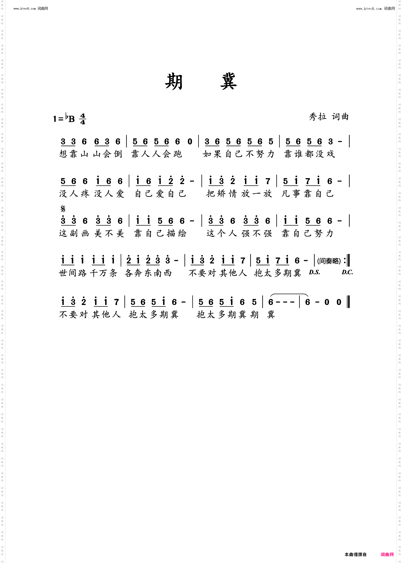 期冀