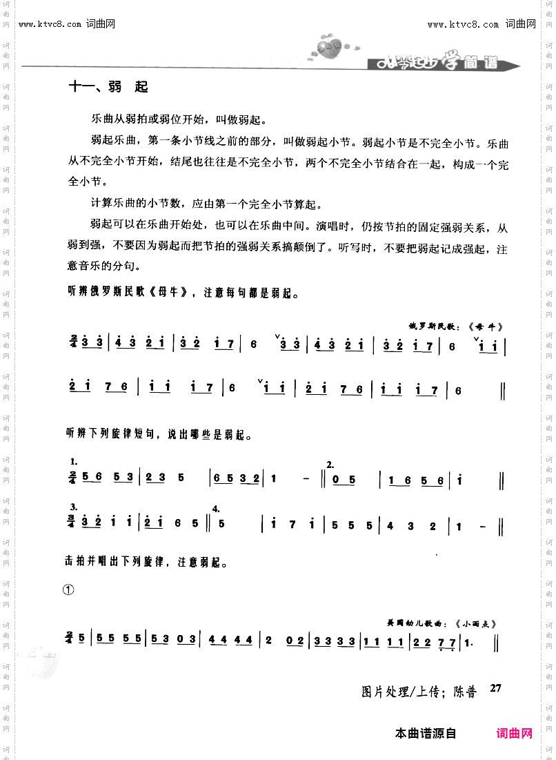 其他曲谱_第27页第二章基本乐理