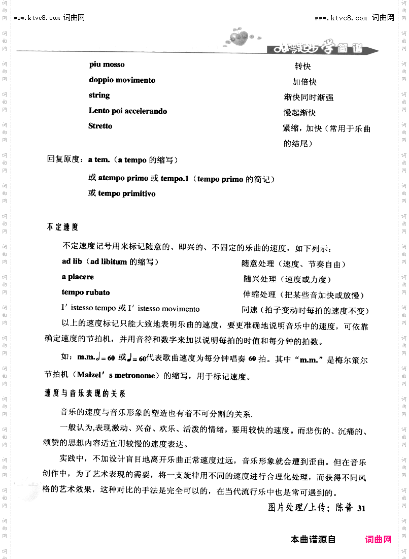 其他曲谱_第31页第二章基本乐理