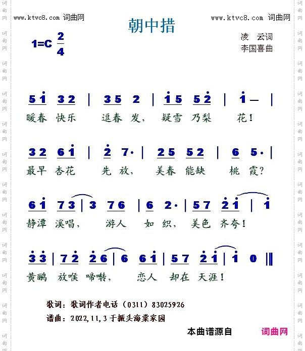 朝中措