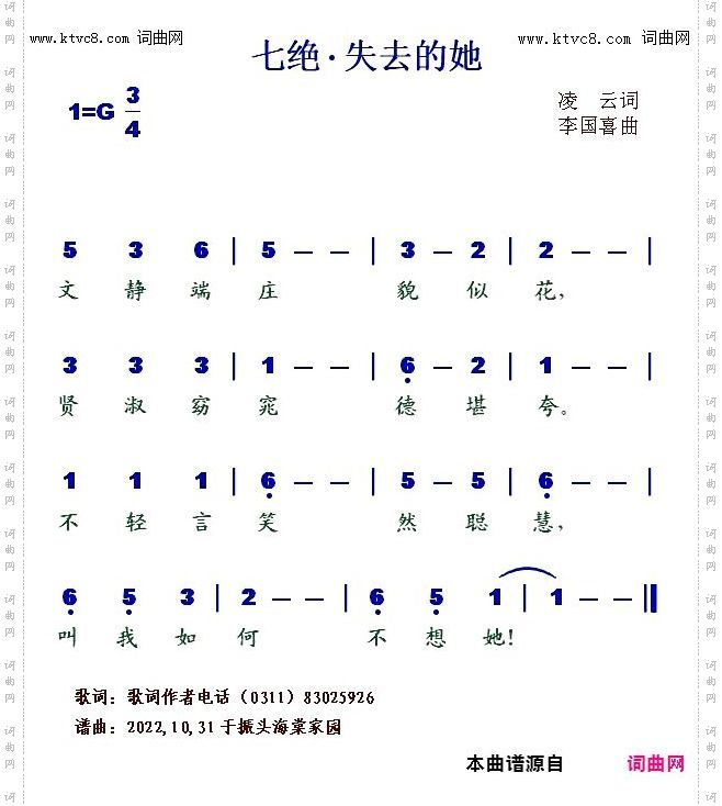 七绝•失去的她