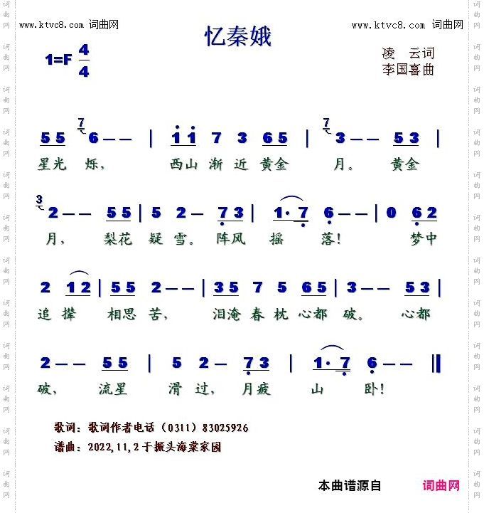 忆秦娥