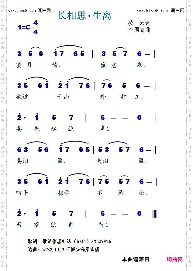 长相思•生离
