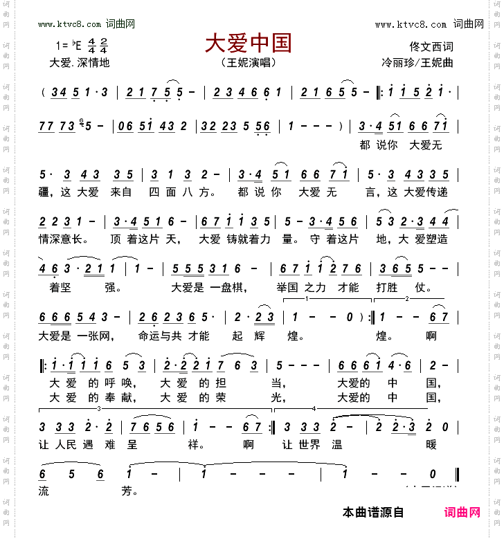 大爱中国