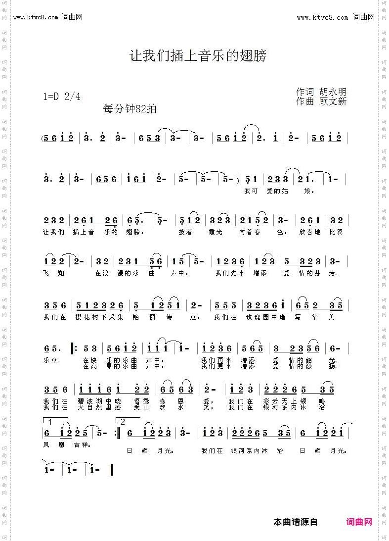 让我们插上音乐的翅膀新