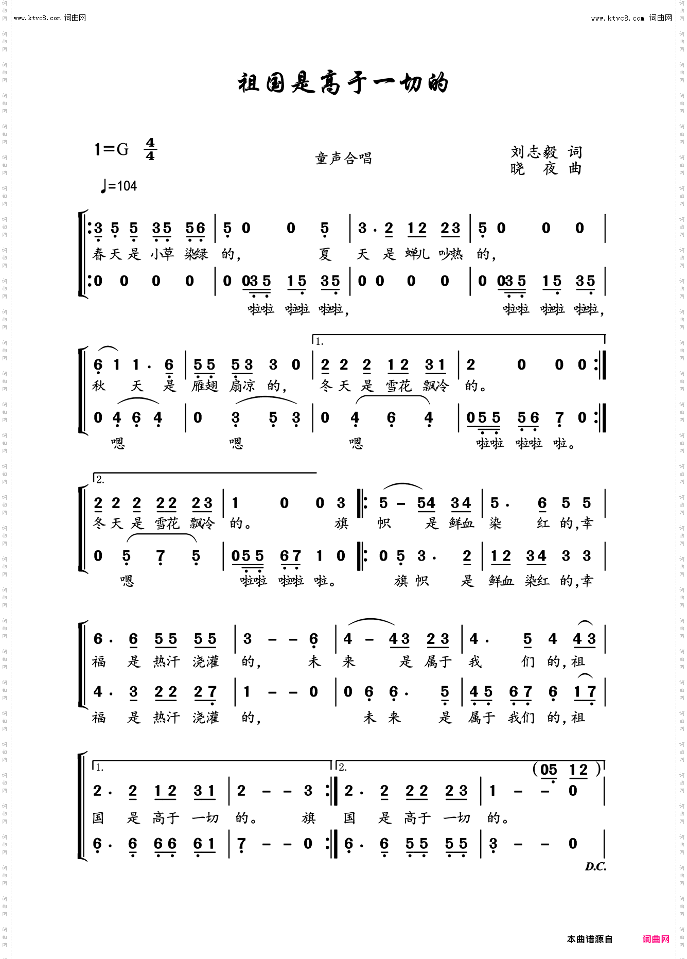 祖国是高于一切的_载于《编钟新声》第六期【儿童音乐】栏目