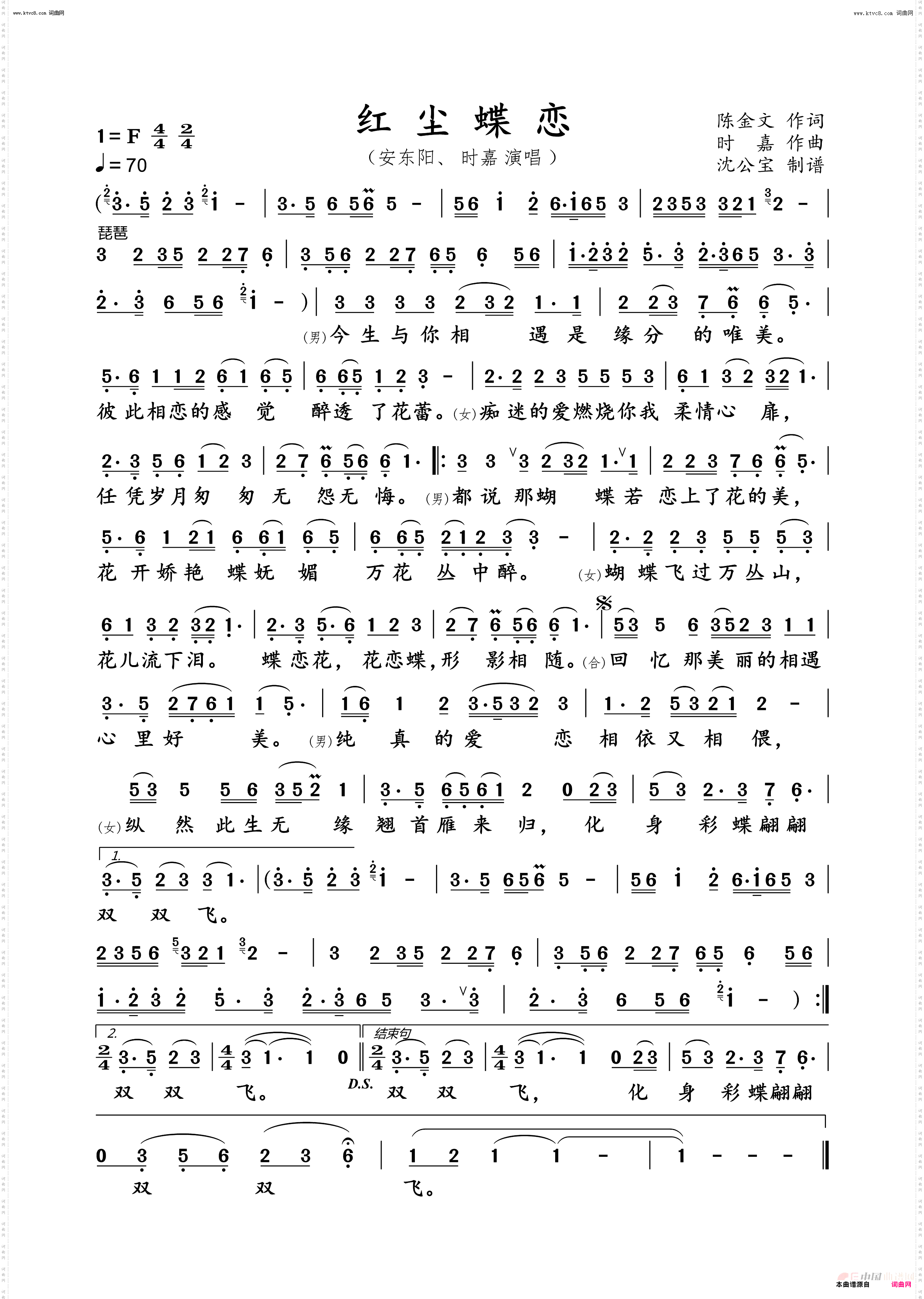 红尘蝶恋