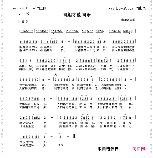 同趣才能同乐