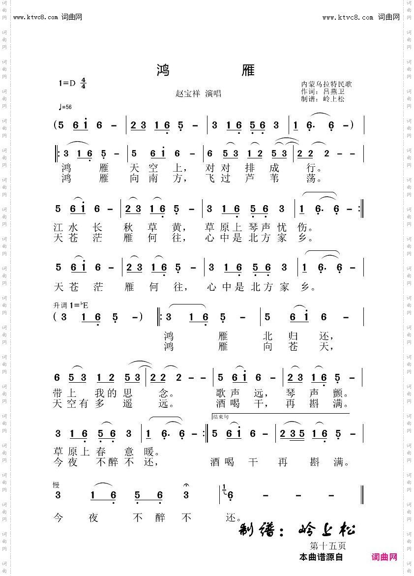 鸿雁_内蒙乌拉特民歌