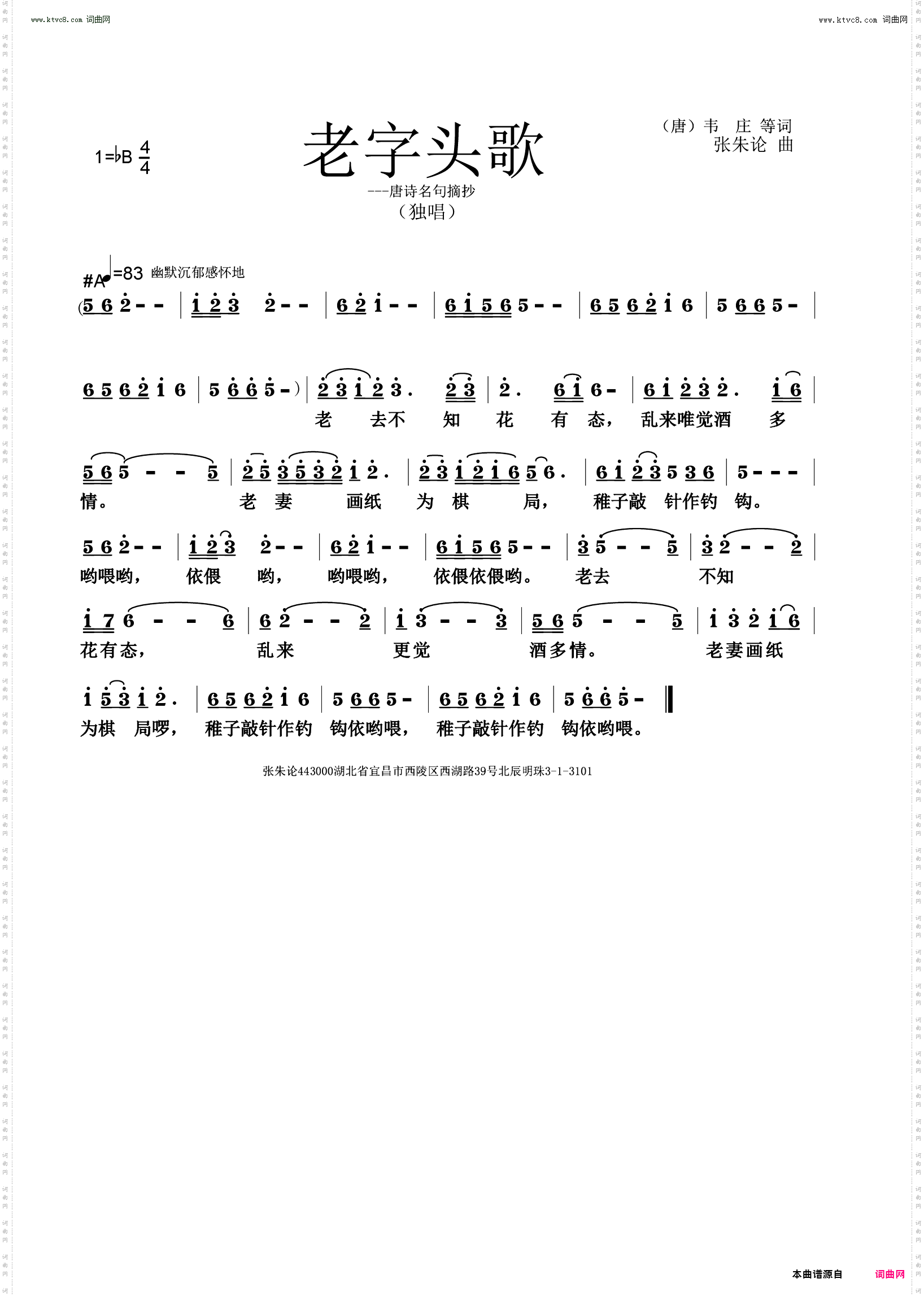 老字头歌
