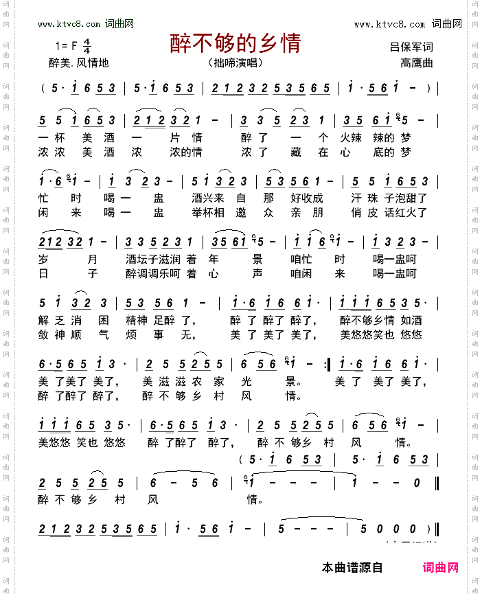 醉不够的乡情