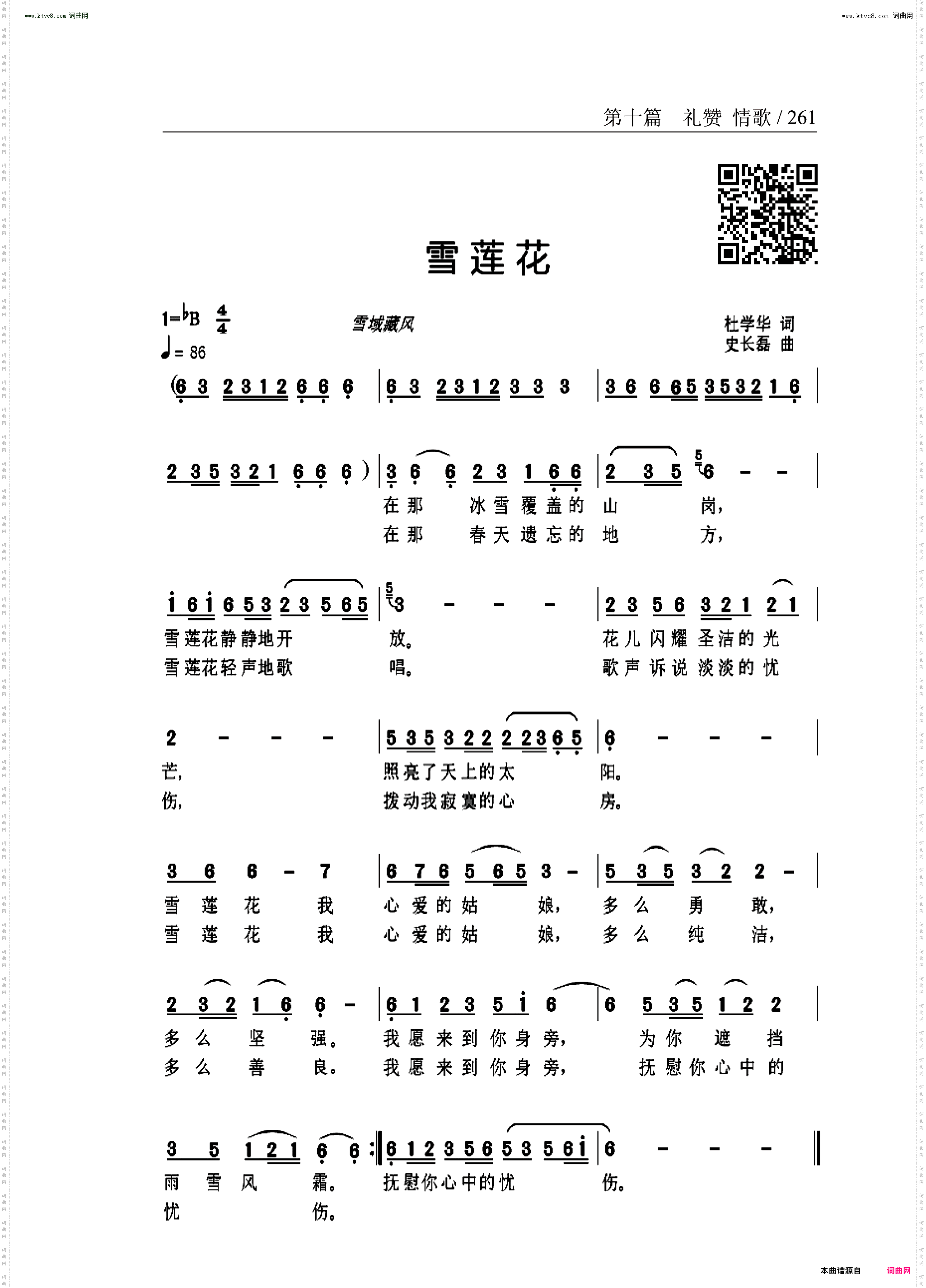雪莲花