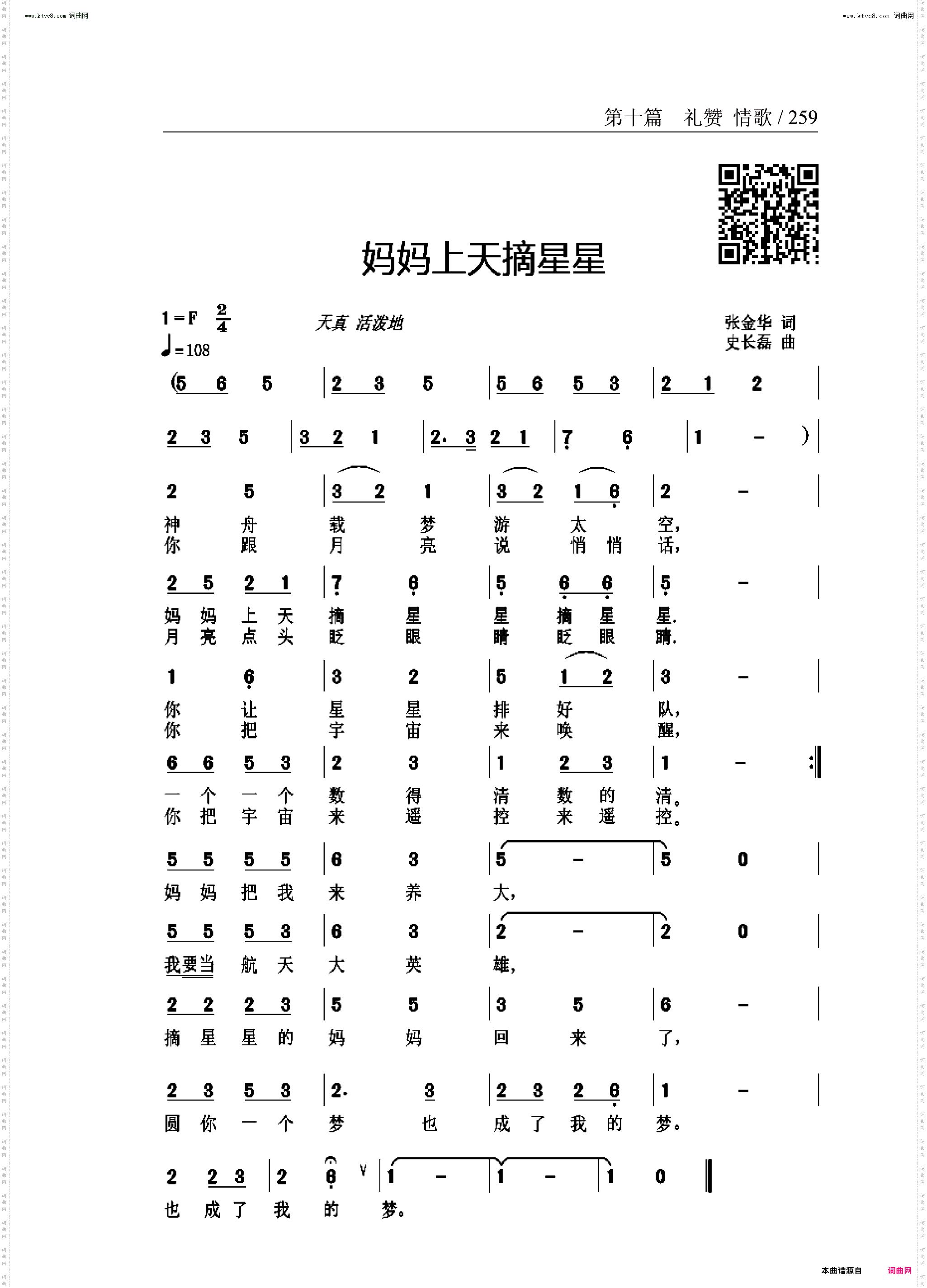 妈妈上天摘星星