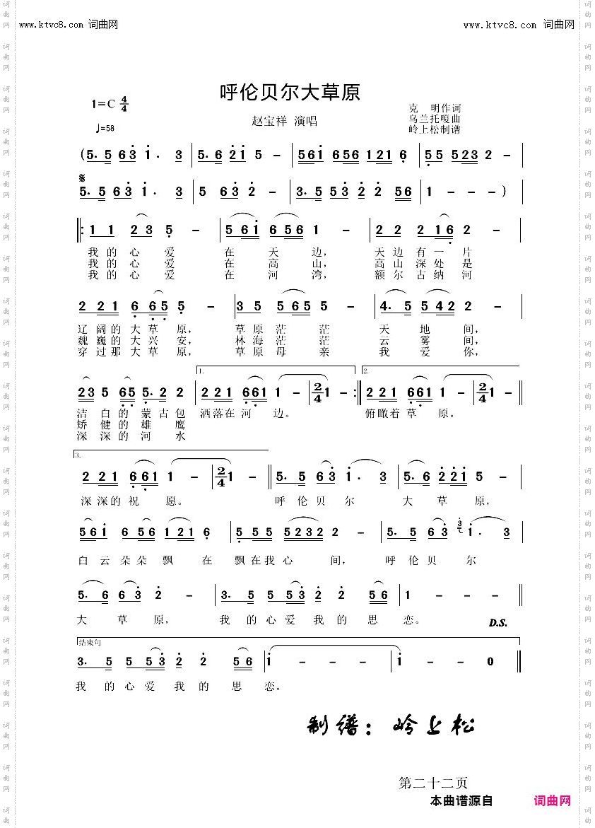 呼伦贝尔大草原