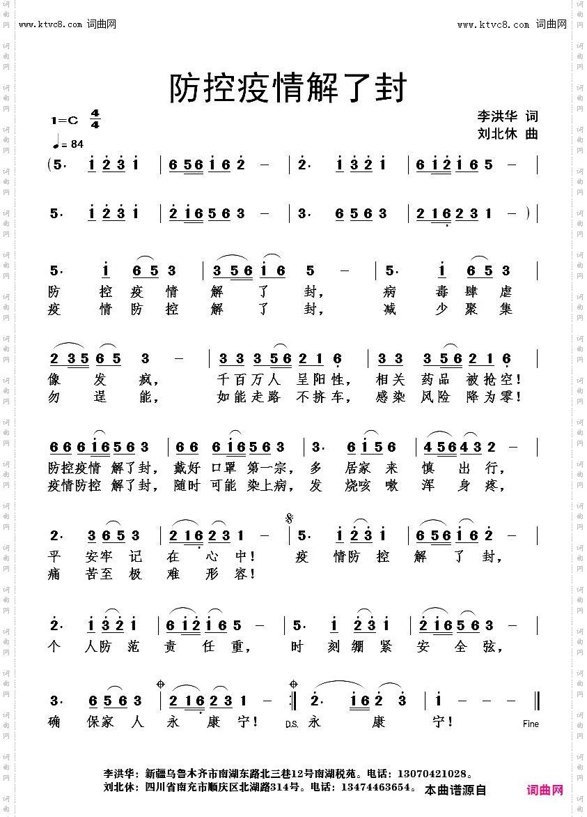 防控疫情解了封