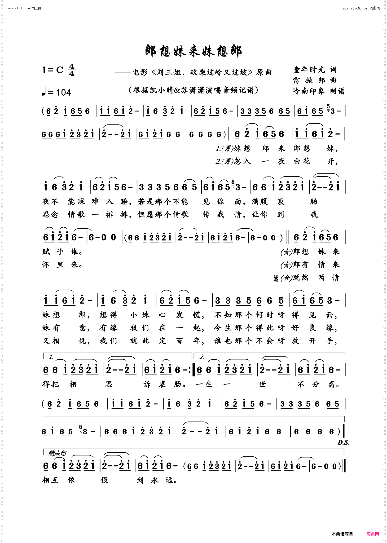 郎想妹来妹想郎