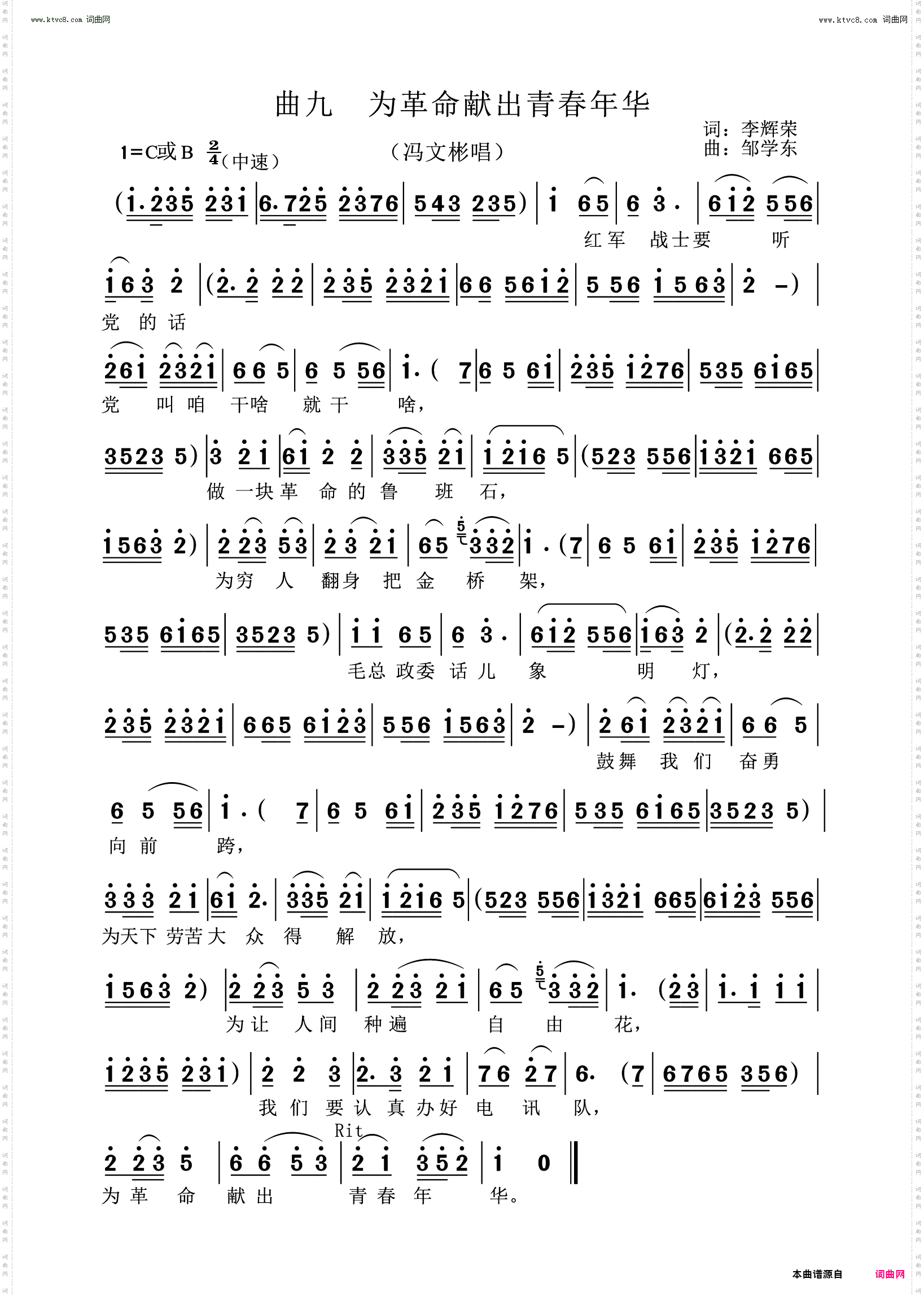 为革命献出青春年华