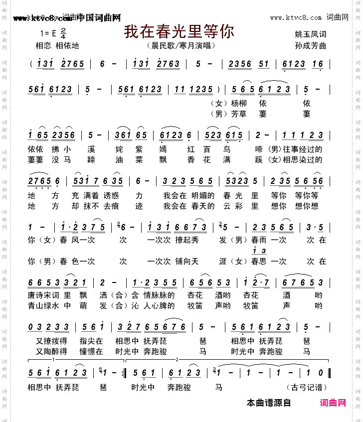 我在春光里等你_对唱
