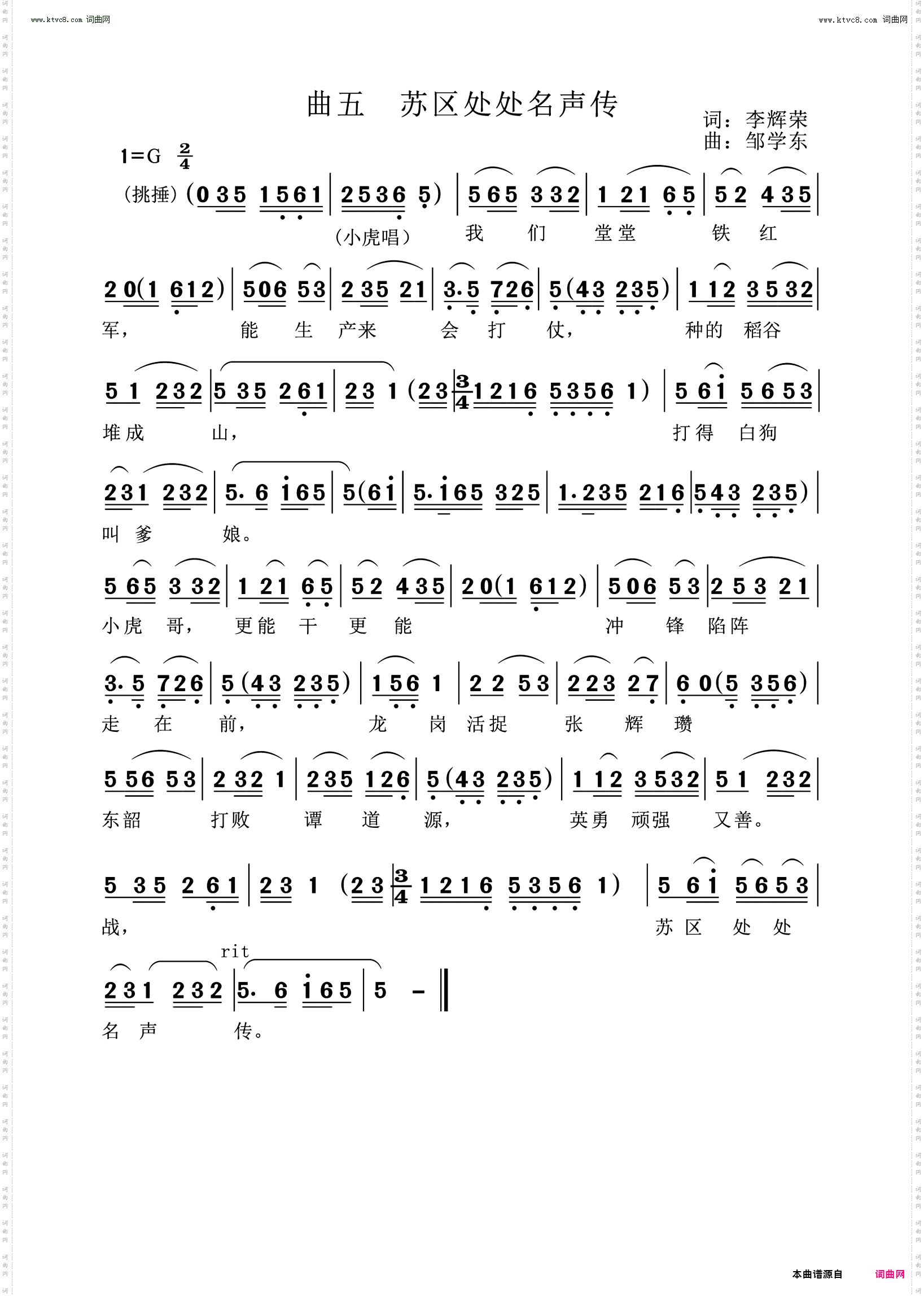 苏区处处名声传