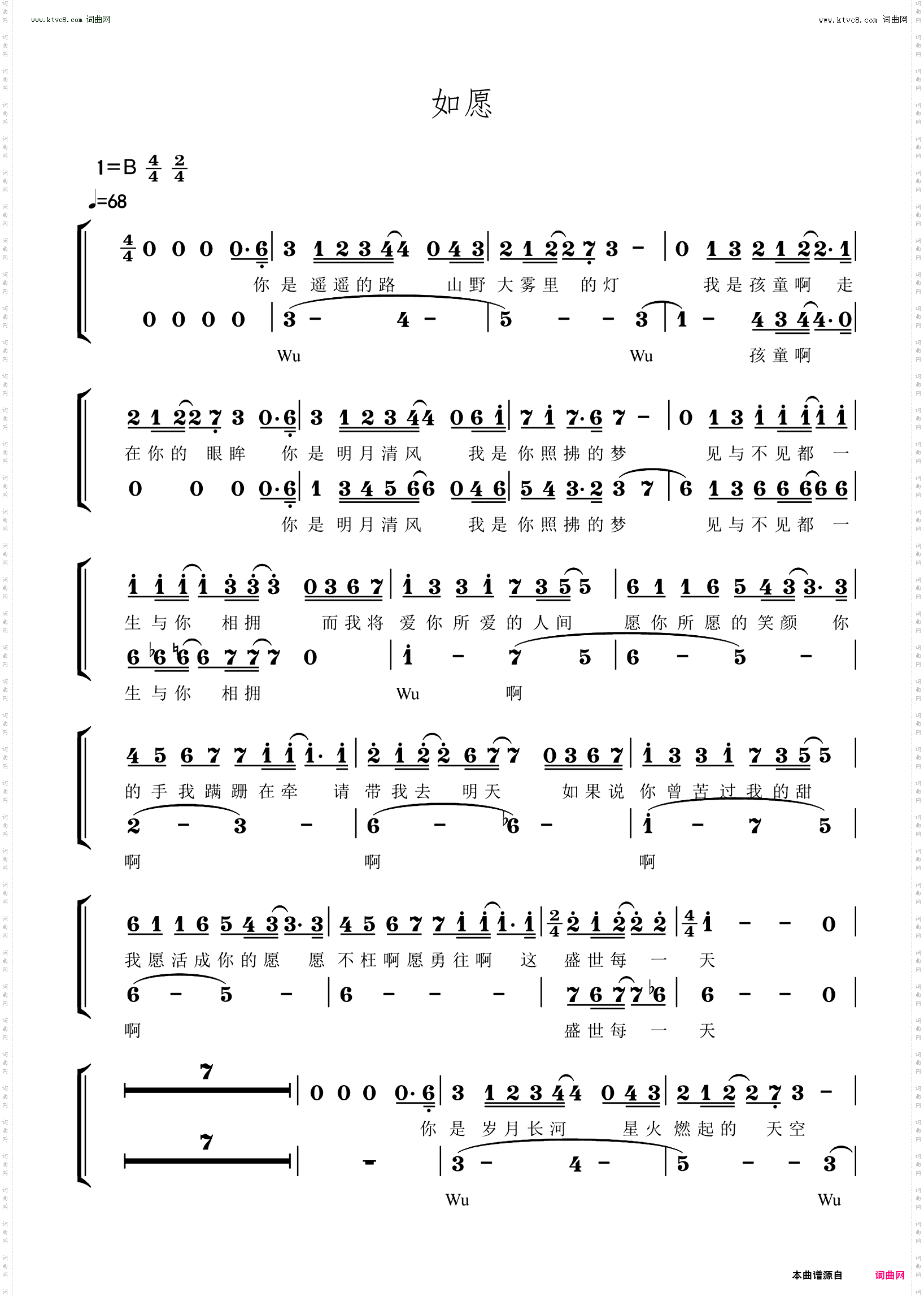 如愿_童声女声 厦门合唱团 合唱简谱 二声部