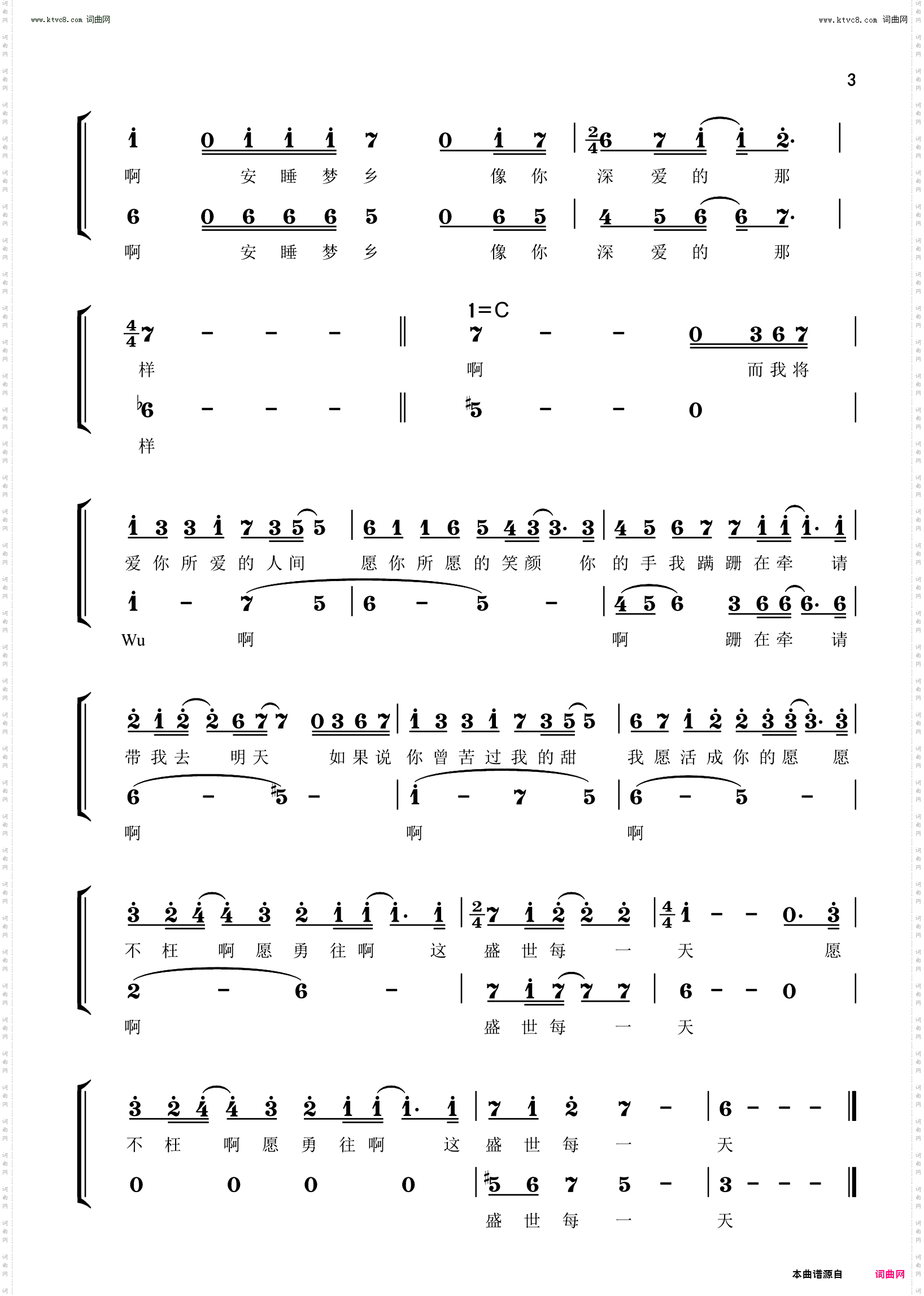 如愿_童声女声 厦门合唱团 合唱简谱 二声部