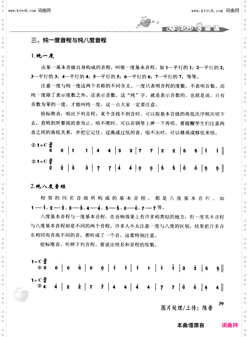 其他曲谱_第39页音程练习