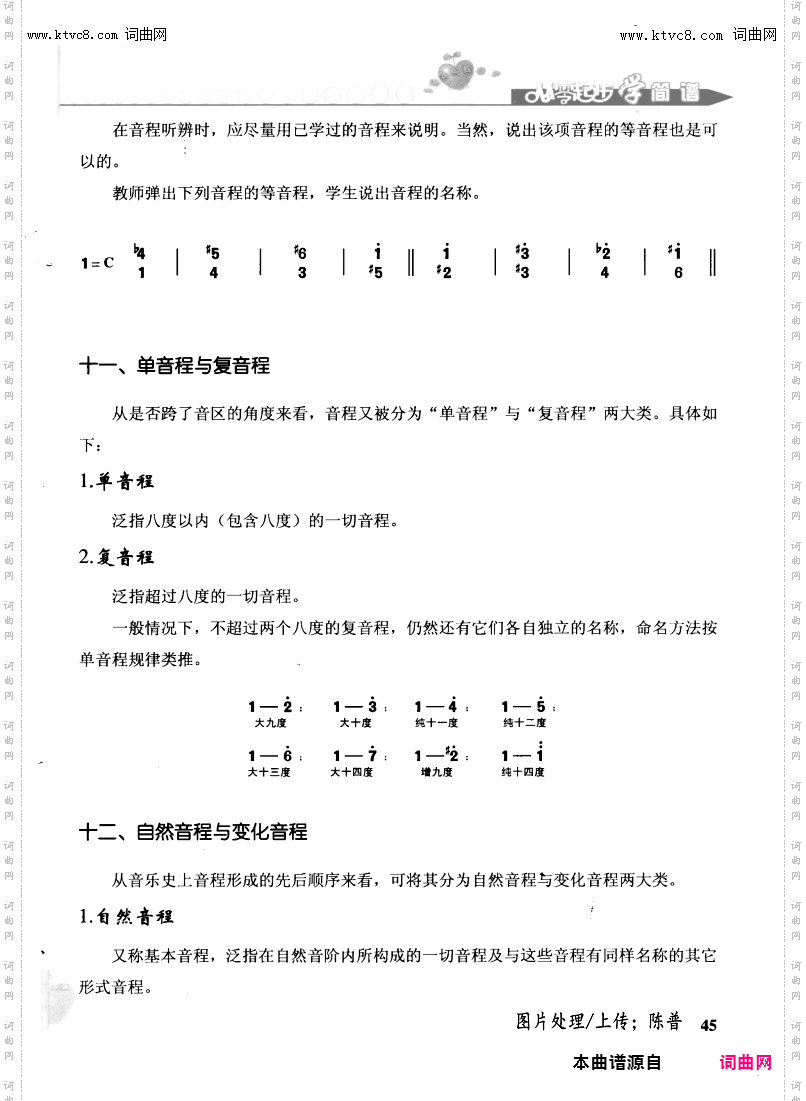 其他曲谱_第45页音程练习续