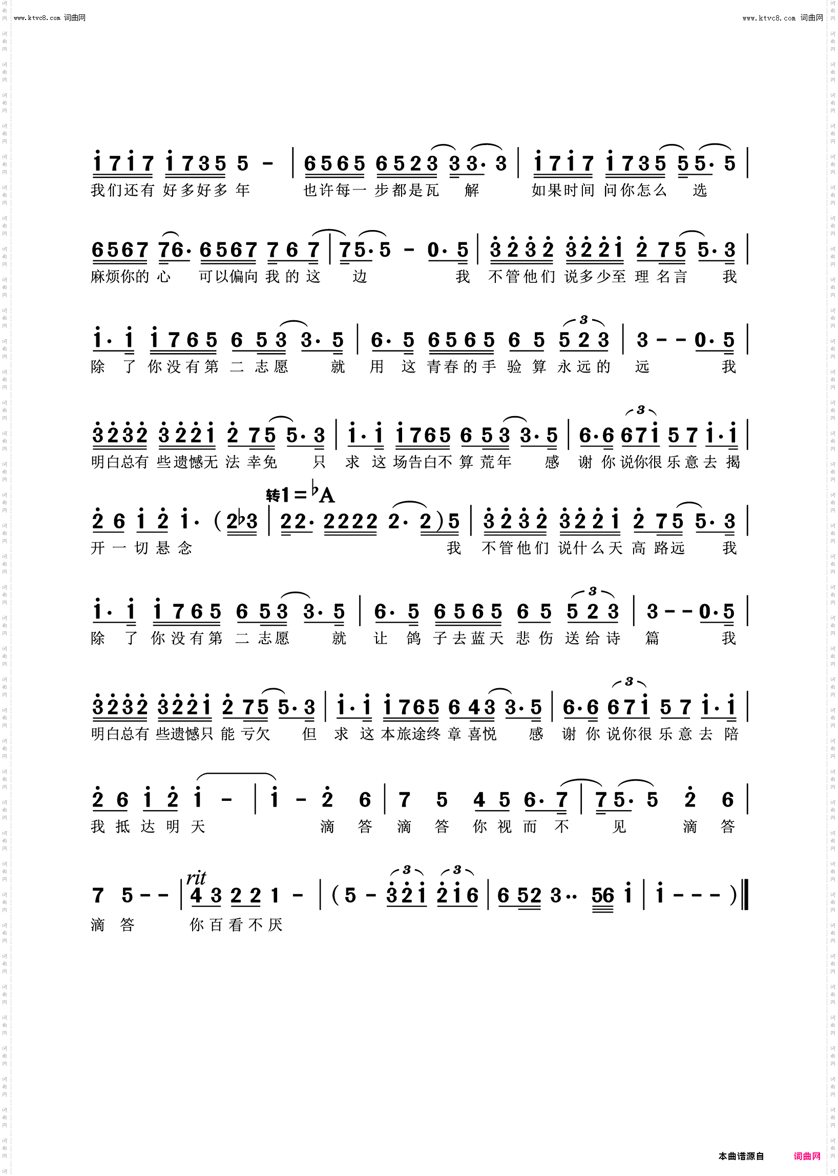 漫长的告白_歌曲简谱