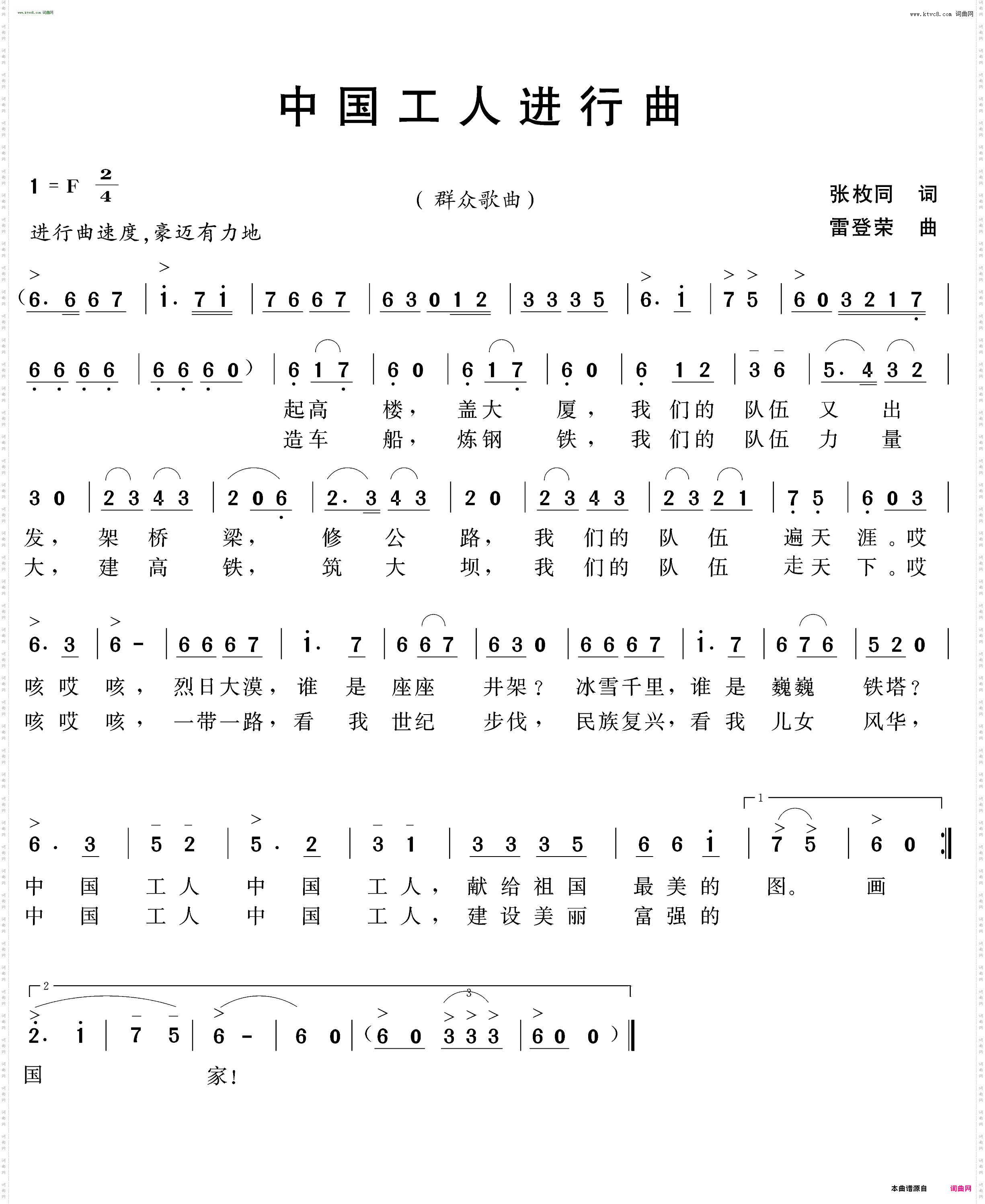 中国工人进行曲