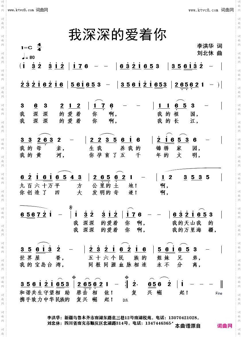 我深深的爱着你