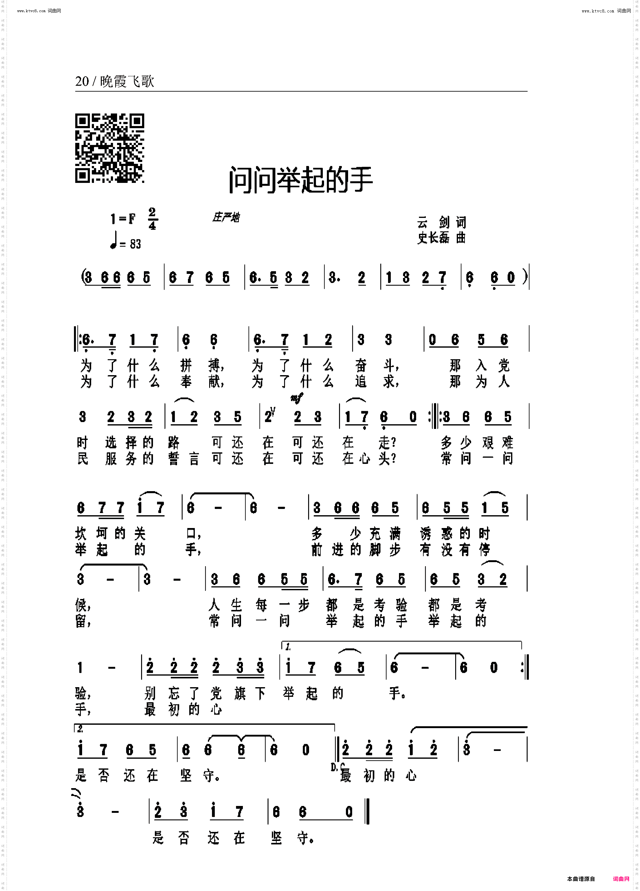 问问举起的手