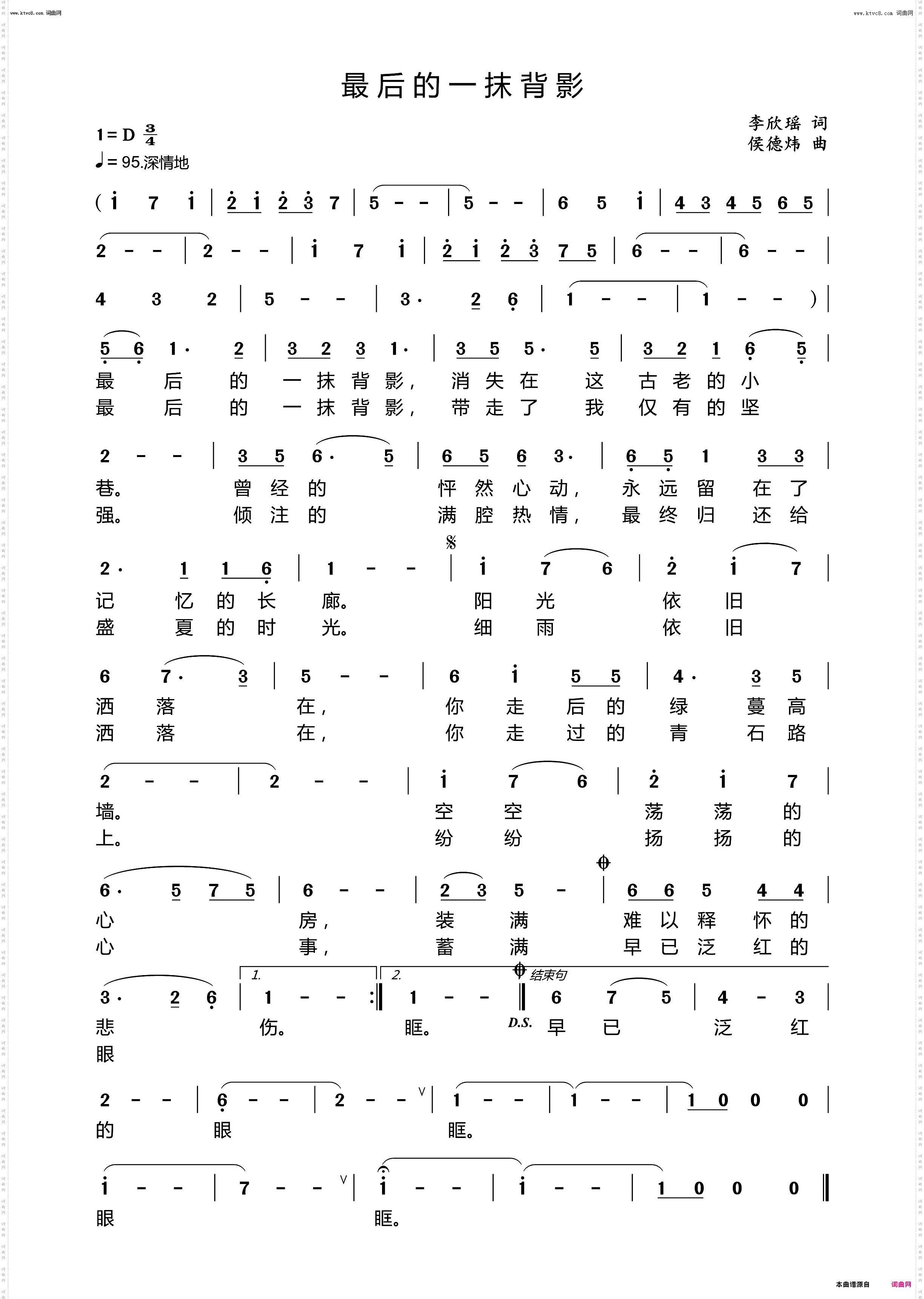 最后的一抹背影