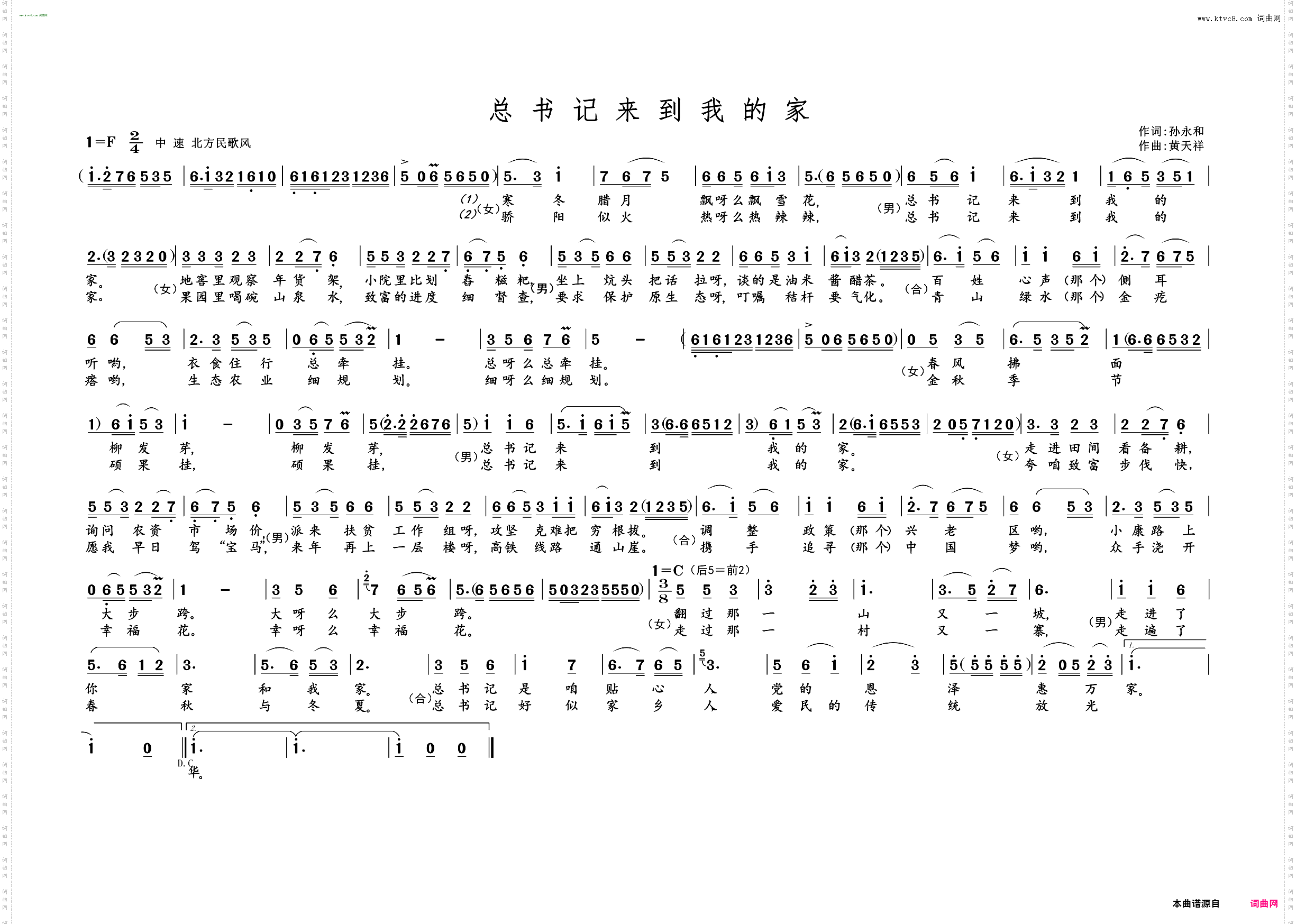 总书记来到我的家